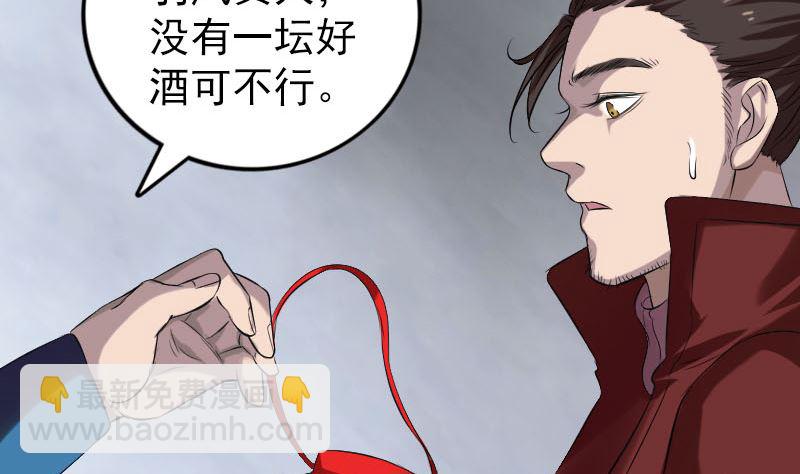 🍣天降横祸 第165话 羽风真人 第11页
