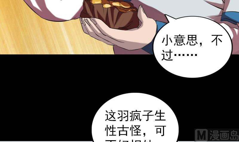 🍣天降横祸 第165话 羽风真人 第15页