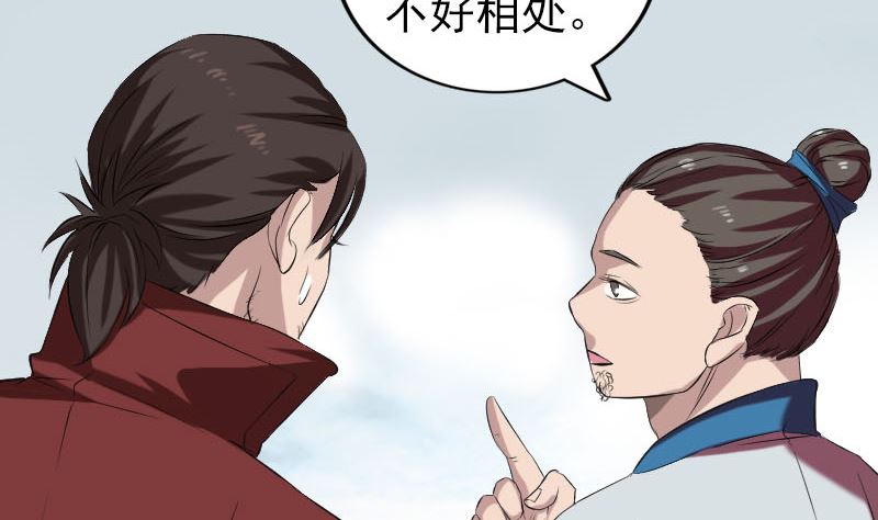🍣天降横祸 第165话 羽风真人 第16页