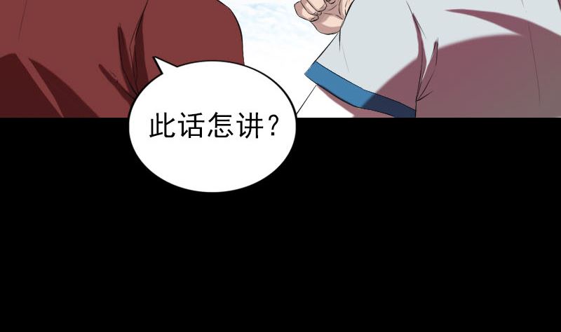 🍣天降横祸 第165话 羽风真人 第17页