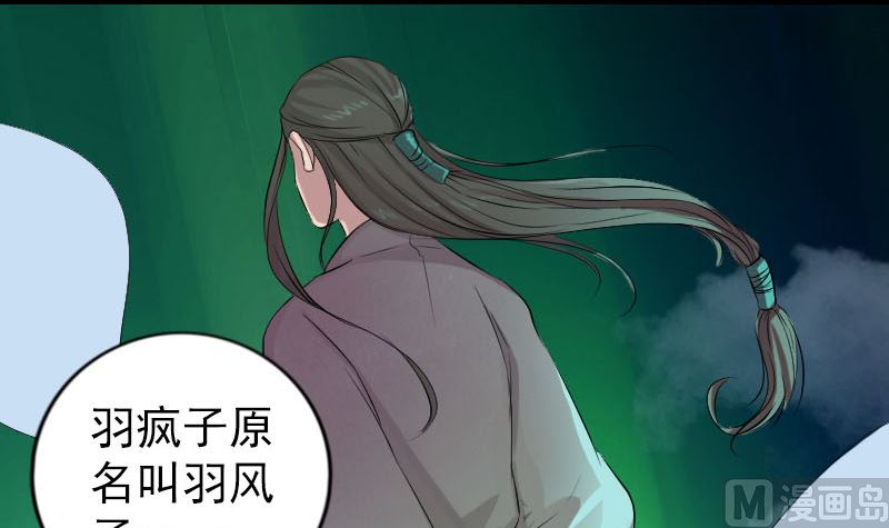 🍣天降横祸 第165话 羽风真人 第18页