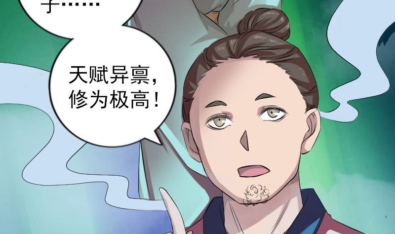 🍣天降横祸 第165话 羽风真人 第19页