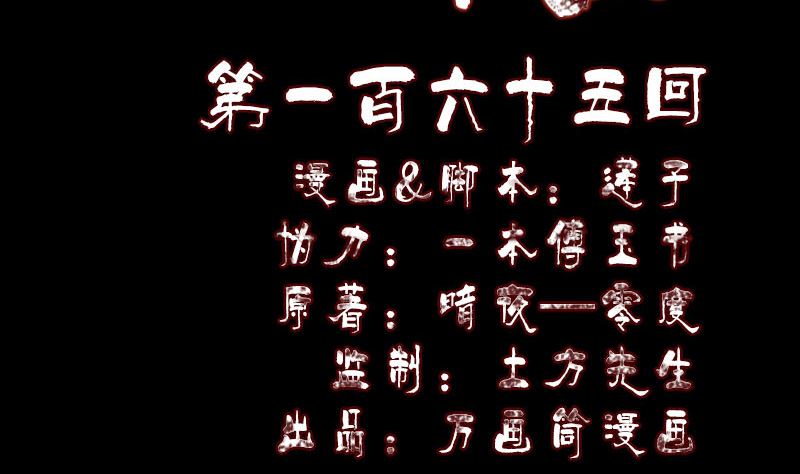 🍣天降横祸 第165话 羽风真人 第2页