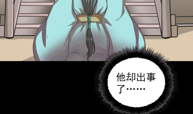 🍣天降横祸 第165话 羽风真人 第23页