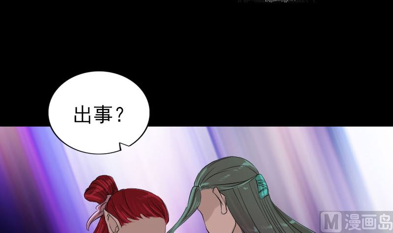 🍣天降横祸 第165话 羽风真人 第24页
