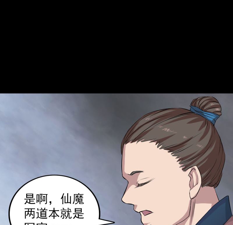 🍣天降横祸 第165话 羽风真人 第29页