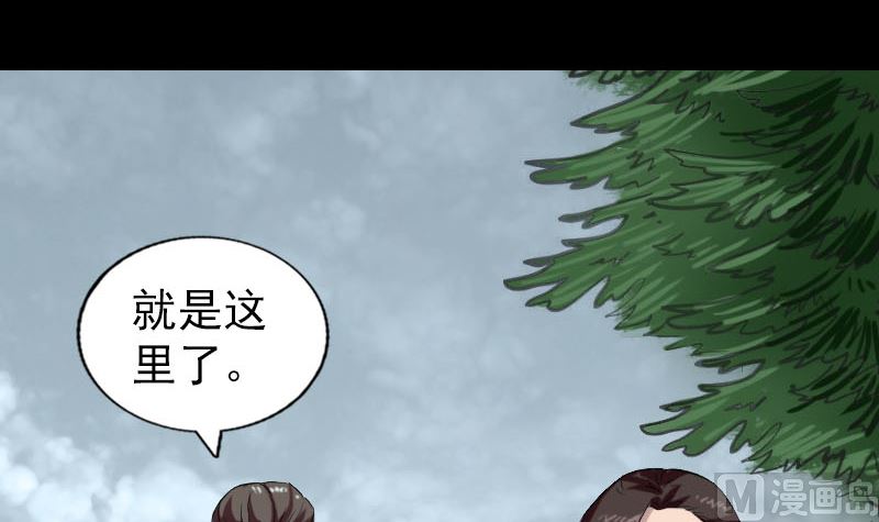 🍣天降横祸 第165话 羽风真人 第3页