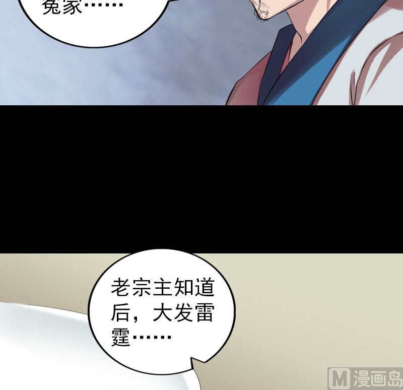 🍣天降横祸 第165话 羽风真人 第30页