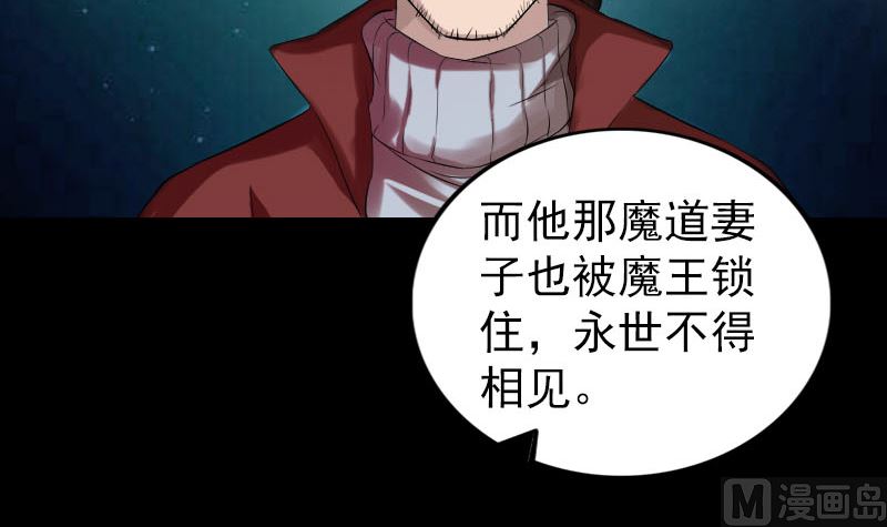 🍣天降横祸 第165话 羽风真人 第39页