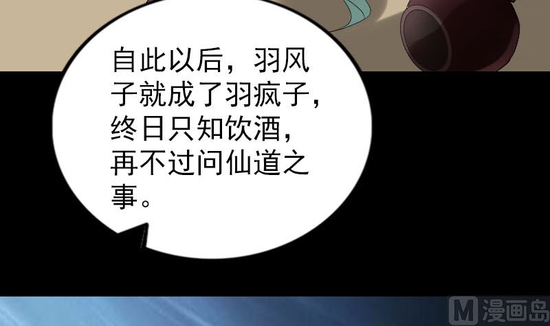 🍣天降横祸 第165话 羽风真人 第42页