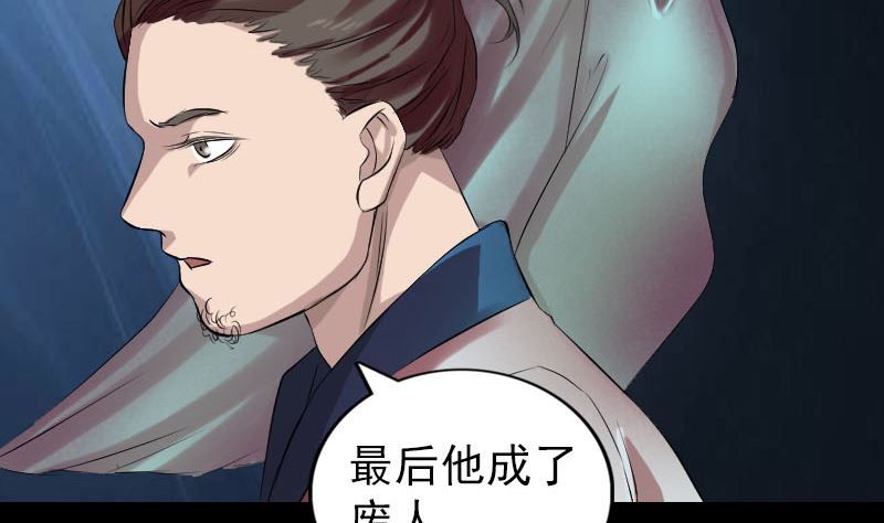 🍣天降横祸 第165话 羽风真人 第44页