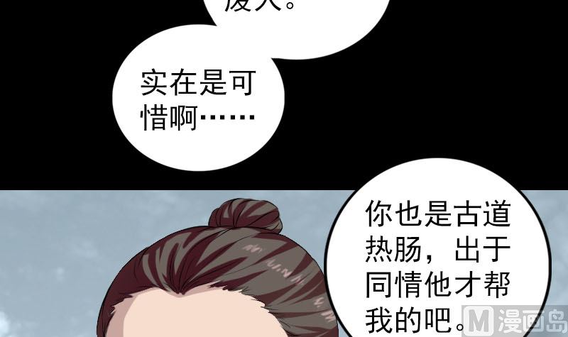 🍣天降横祸 第165话 羽风真人 第45页