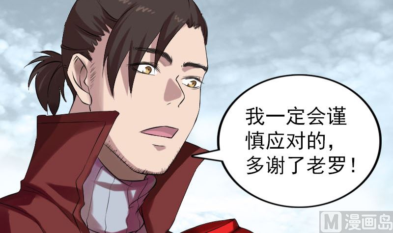 🍣天降横祸 第165话 羽风真人 第48页
