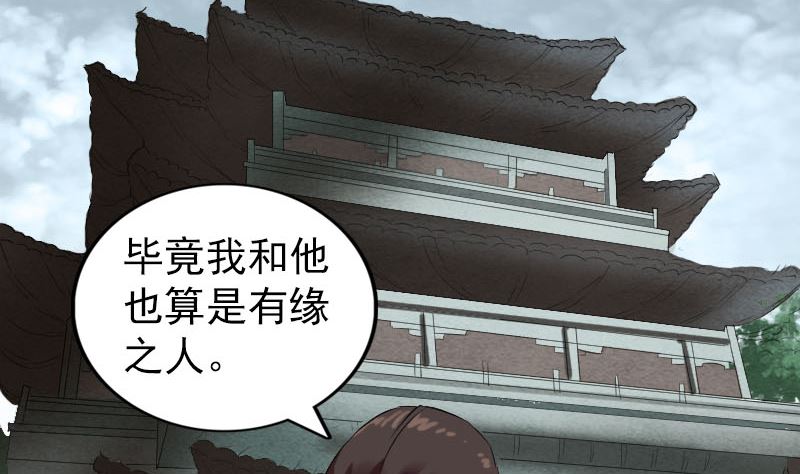 🍣天降横祸 第165话 羽风真人 第50页