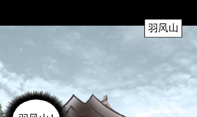 🍣天降横祸 第165话 羽风真人 第8页