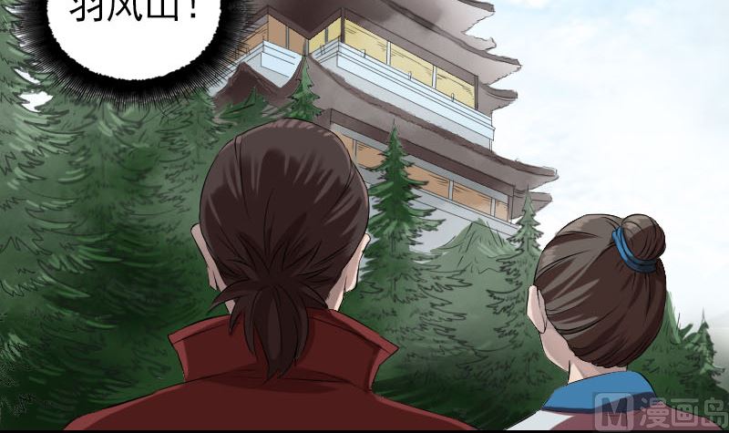 🍣天降横祸 第165话 羽风真人 第9页
