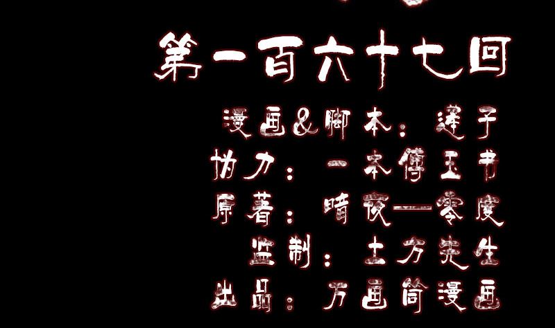 🍣天降横祸 第167话 基本训练 第2页