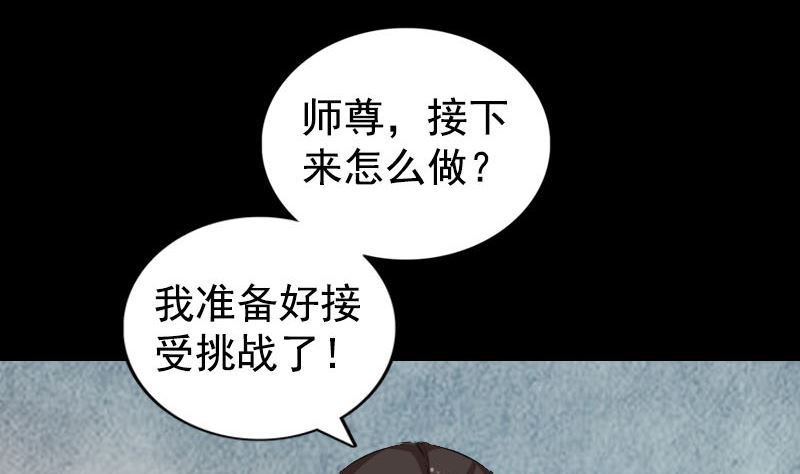 🍣天降横祸 第167话 基本训练 第23页