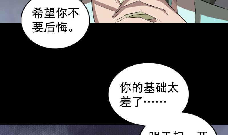 🍣天降横祸 第167话 基本训练 第28页