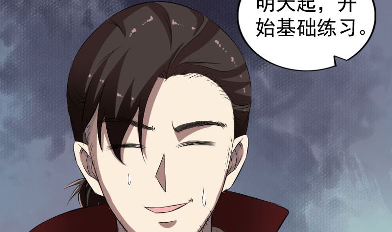 🍣天降横祸 第167话 基本训练 第29页
