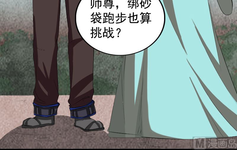 🍣天降横祸 第167话 基本训练 第33页