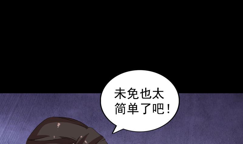 🍣天降横祸 第167话 基本训练 第34页