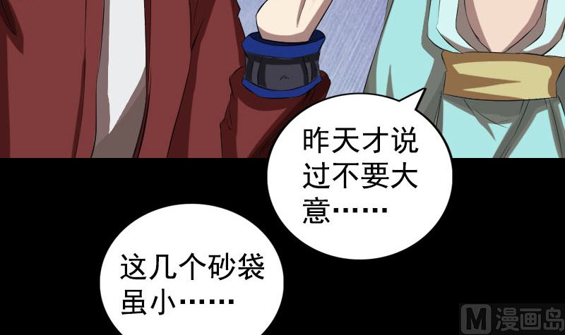 🍣天降横祸 第167话 基本训练 第36页