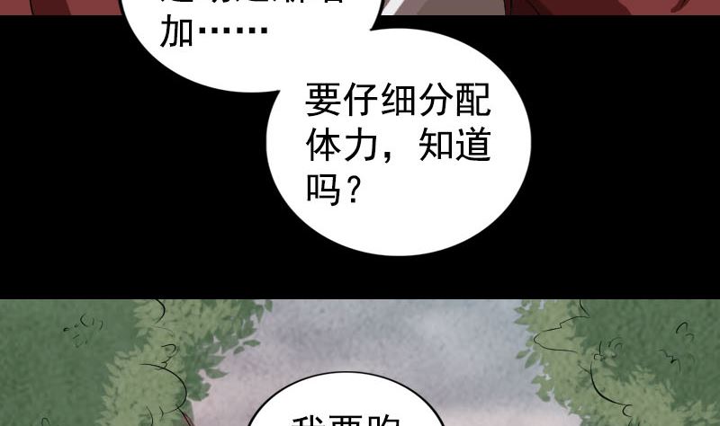 🍣天降横祸 第167话 基本训练 第43页