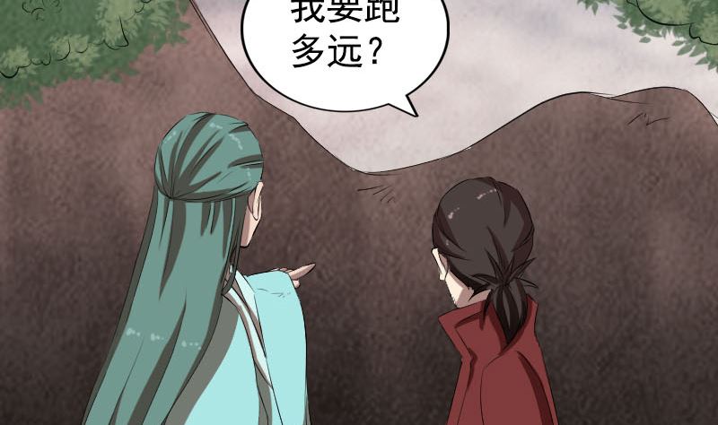 🍣天降横祸 第167话 基本训练 第44页