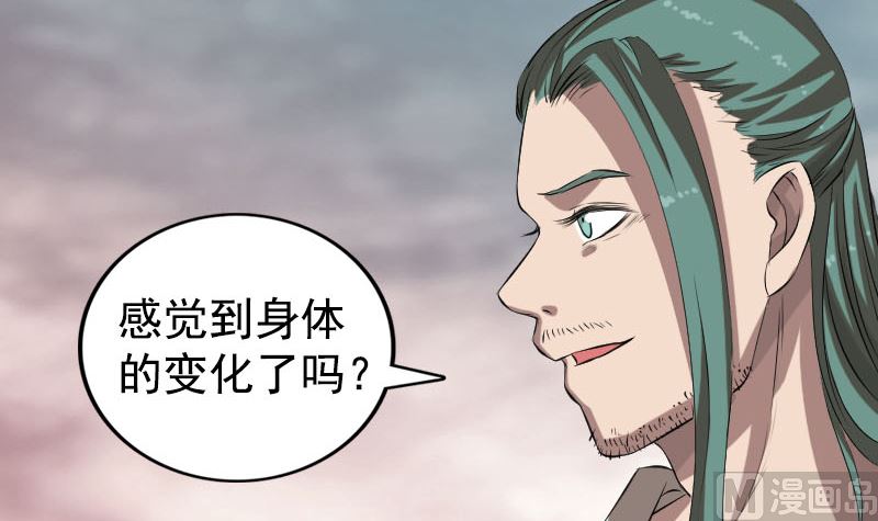 🍣天降横祸 第167话 基本训练 第6页