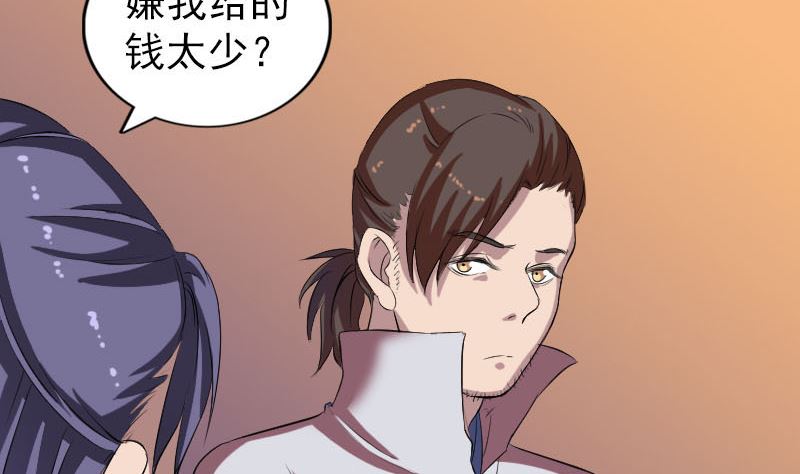 🍣天降横祸 第171话  裙下之臣 第17页
