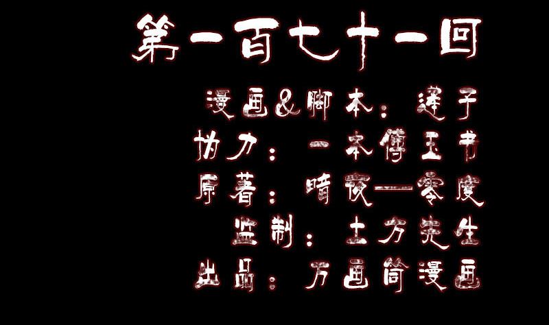 🍣天降横祸 第171话  裙下之臣 第2页