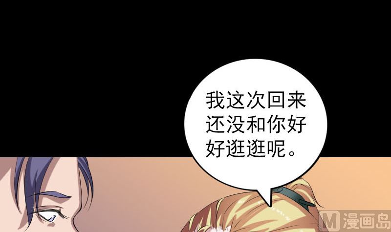 🍣天降横祸 第171话  裙下之臣 第24页