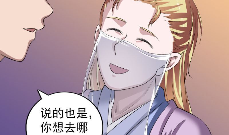 🍣天降横祸 第171话  裙下之臣 第25页