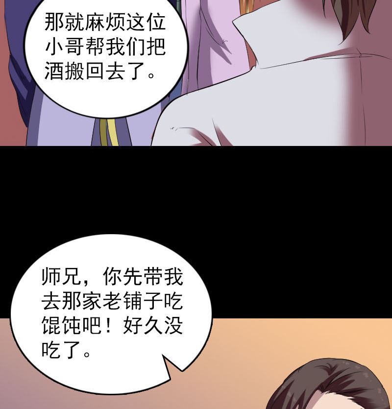 🍣天降横祸 第171话  裙下之臣 第28页