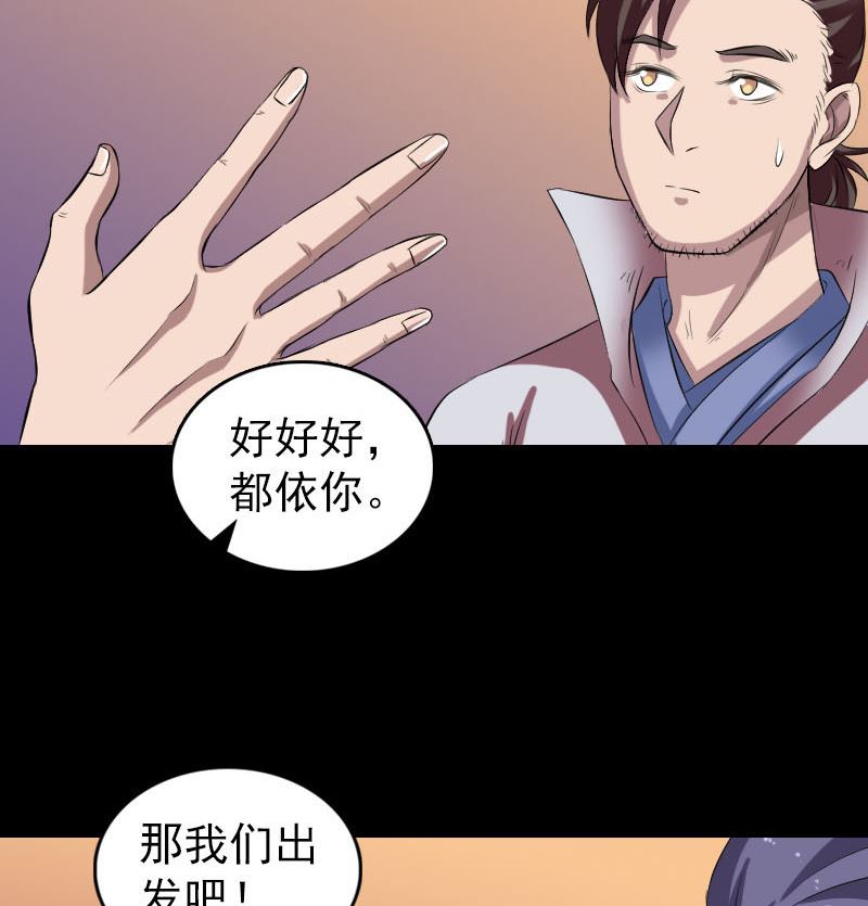 🍣天降横祸 第171话  裙下之臣 第29页