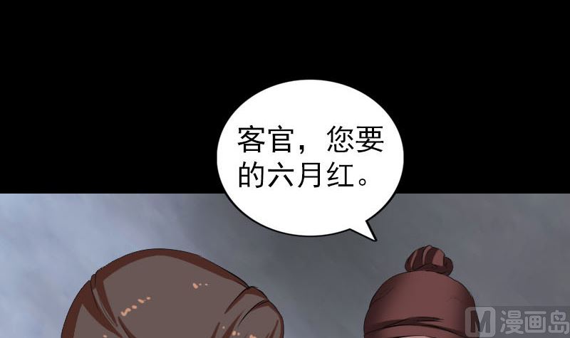 🍣天降横祸 第171话  裙下之臣 第3页