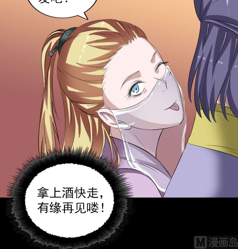 🍣天降横祸 第171话  裙下之臣 第30页