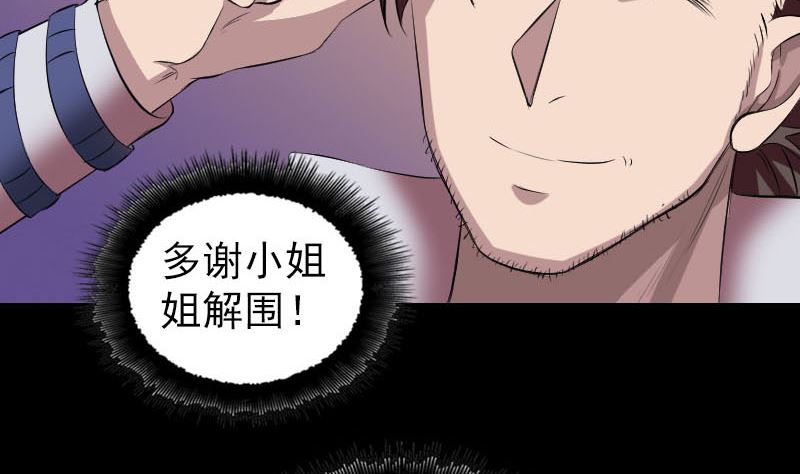 🍣天降横祸 第171话  裙下之臣 第32页