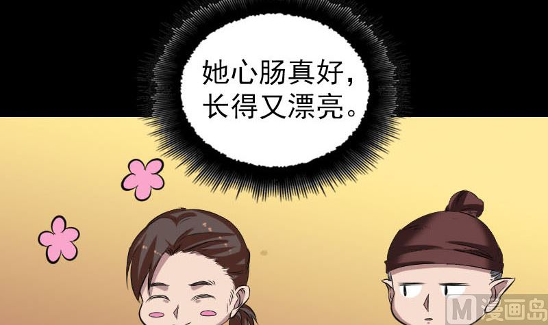 🍣天降横祸 第171话  裙下之臣 第33页