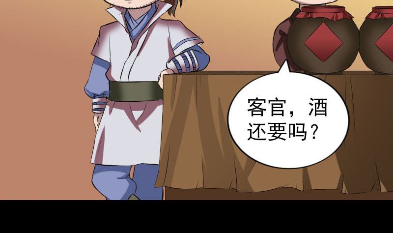 🍣天降横祸 第171话  裙下之臣 第34页