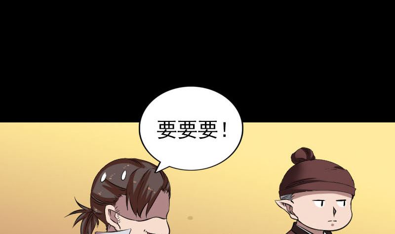 🍣天降横祸 第171话  裙下之臣 第35页