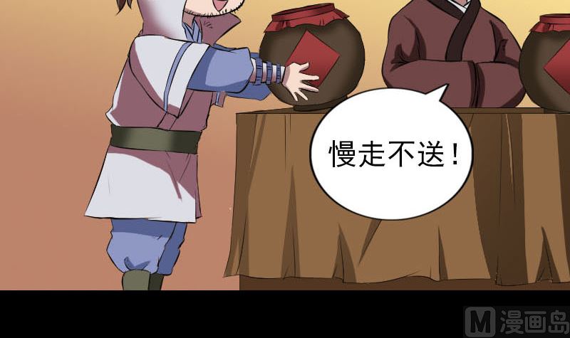 🍣天降横祸 第171话  裙下之臣 第36页