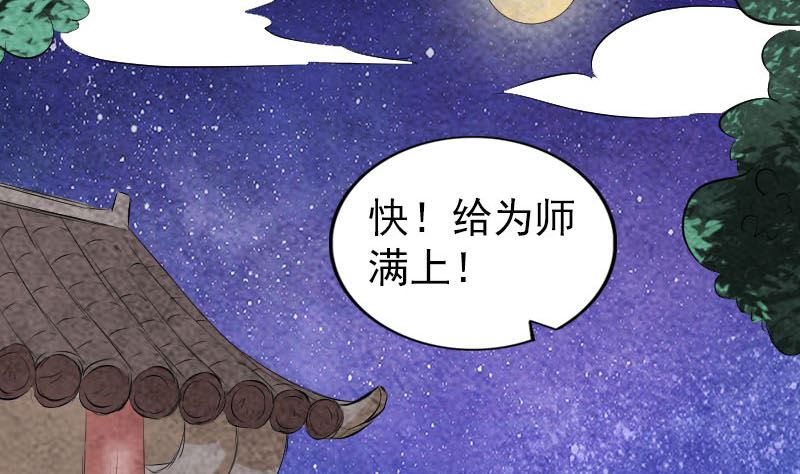 🍣天降横祸 第171话  裙下之臣 第38页