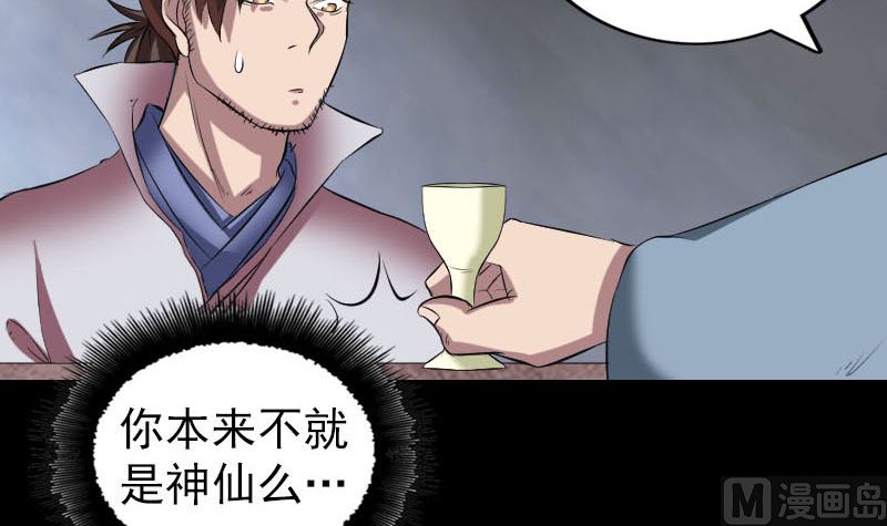 🍣天降横祸 第171话  裙下之臣 第42页