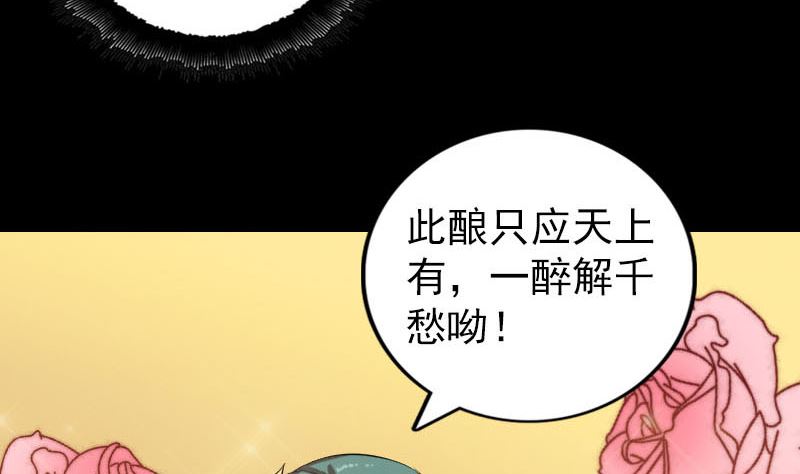 🍣天降横祸 第171话  裙下之臣 第43页