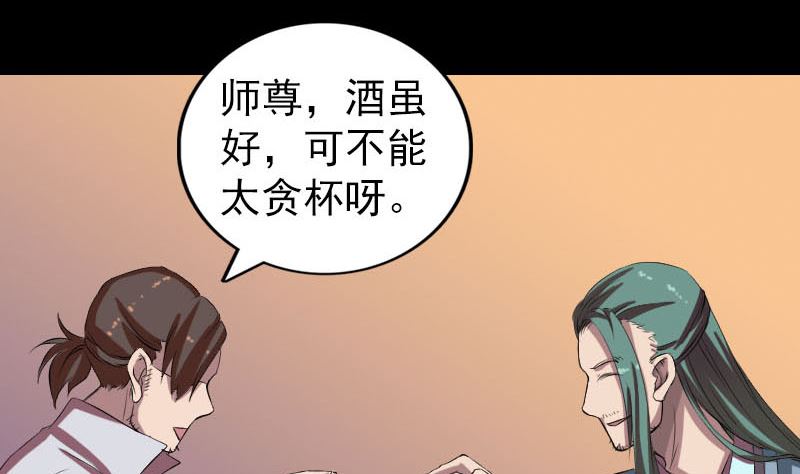 🍣天降横祸 第171话  裙下之臣 第46页