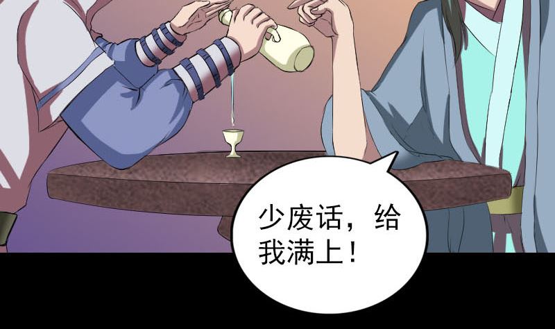 🍣天降横祸 第171话  裙下之臣 第47页