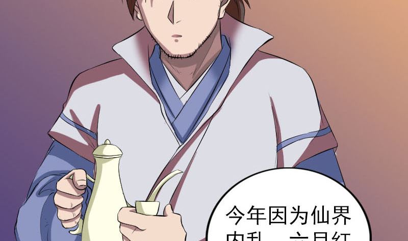 🍣天降横祸 第171话  裙下之臣 第49页