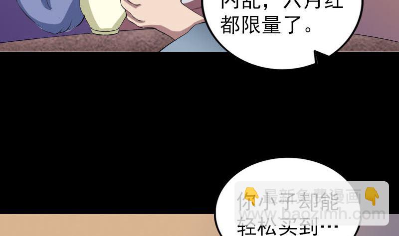 🍣天降横祸 第171话  裙下之臣 第50页
